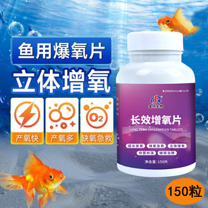 Jinxiang Long Term Oxygenation Tablets 150 Tablets For Aquarium Fish Water Quality <b>Stabilizer</b> - Product Image 2