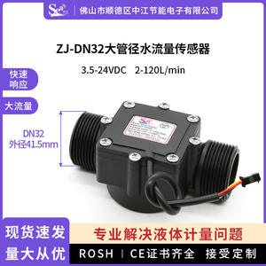 Débitmètre d'eau à effet Hall à haut débit 1,25 pouce, grand diamètre DN32, capteur d'eau industriel pour l'irrigation des jardins - Product Image 4