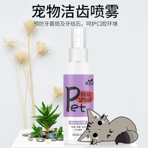 ペット用オーラルスプレー犬と猫のマウスウォッシュサプリメント120ml,一般的なオーラルケア用 - Product Image 2