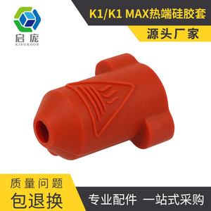 Funda Protectora de Silicona para Extrusor de Impresora 3D Creality K1 K1 Max, Resistente a Altas Temperaturas, Aislante del Calor - Product Image 5