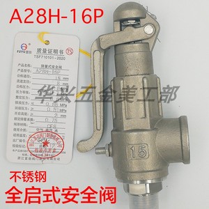วาล์วนิรภัย A28W-16P สแตนเลสสตีลแบบเกลียว สปริงเปิดเต็มที่ สำหรับไอน้ำ น้ำ ลม 100 บาร์ ปรับแรงดันได้ - Product Image 3