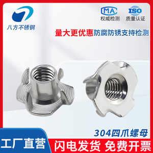 304 Stainless Steel Furniture Nuts M4 M8 3/8 Inch Four Prong Claw Shape For Wood Applications - Product Image 2