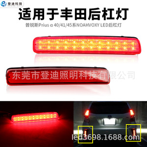 Luces Traseras LED para Toyota Prius 81920-47010, Parachoques Trasero con Placa Reflectora para Toyota Noah Voxy - Product Image 5