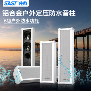 Sast H20 Constant Pressure Waterproof Column Speaker 100W Wall Mounted For Commercial Outdoor Use - Product Image 3