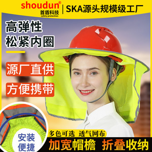 Pare-soleil pour casque de sécurité, protection solaire pour chantier, maille respirante, accessoire pour chapeau à visière - Product Image 4