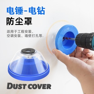 Guest Quality Electric Drill Dust Cover Plastic Blue For Hammer Drill Wall Drilling Installation - Product Image 1