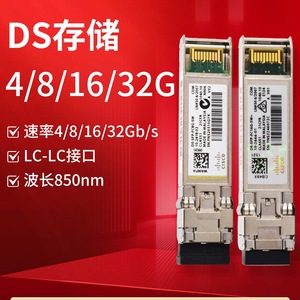 ตัวเชื่อมต่อไฟเบอร์ออปติก DS SFP แบบ FC ความเร็ว 8G 16G 32G โมดูลออปติคอลสำหรับเครือข่ายศูนย์ข้อมูล - Product Image 2