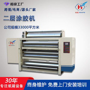 Máquina de Encolado Huayu Machinery Equipment Tipo GM-C para Línea de Producción de Cartón Corrugado, Tamaño Personalizable - Product Image 5