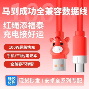 สายชาร์จเร็วแบบ Type C ถึง Type C รุ่นปีม้า 1 เมตร สีแดง ซิลิโคน สำหรับ Android Apple Vivo Huawei - Product Image 3