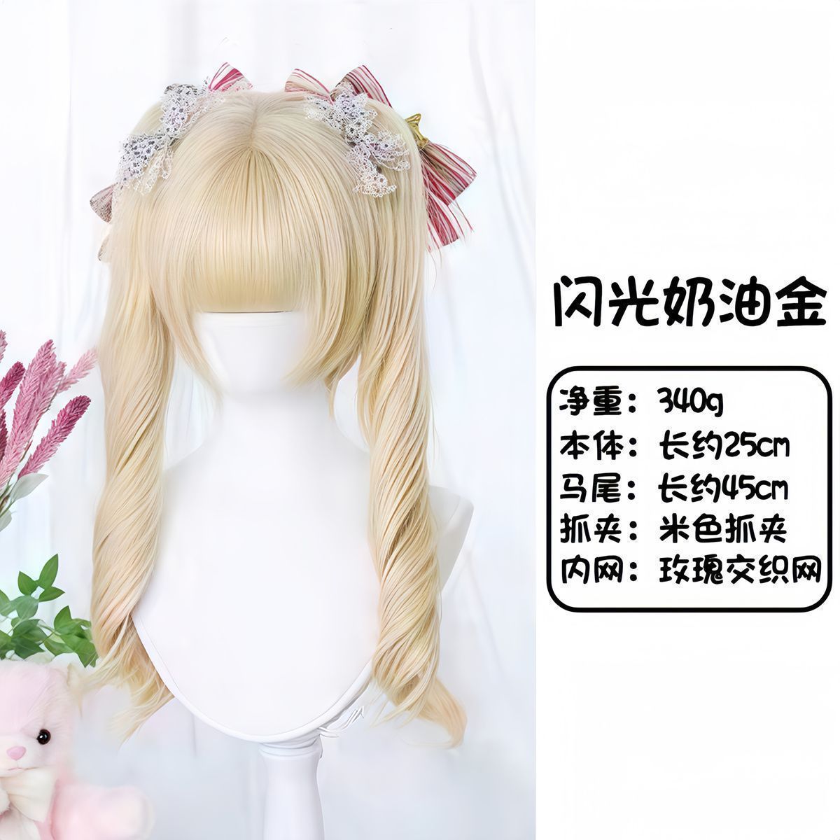 45 ซม. [สีครีมโกลด์] พร้อมตาข่ายสำหรับจัดส่ง