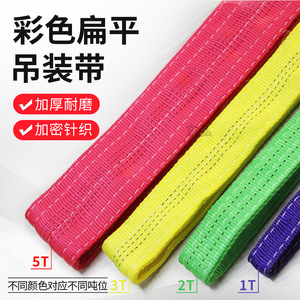 สายรัดยกแบบแบนหลากสี 1 ตัน 2 ตัน 3 ตัน 5 ตัน ทนทานต่อการเสียดสี แบบตาไก่สองด้าน สำหรับยกของในอุตสาหกรรม - Product Image 1