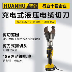 Coupe-câbles électrique rechargeable HHZD-50D, coupe-tuyaux hydrauliques pour la coupe de fils blindés en cuivre et en aluminium, pinces à ouvrir les mailles - Product Image 6