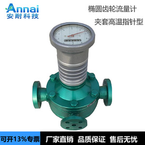 Medidor de Flujo de Engranajes Ovalados Annai, Tipo Puntero, de Acero Inoxidable, para Altas Temperaturas, Líquidos Corrosivos y Aceites - Product Image 1
