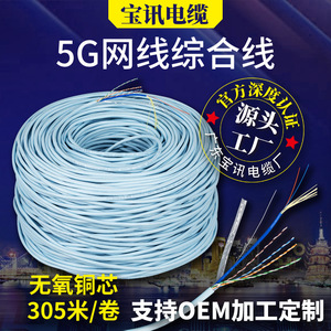 Câble réseau extérieur 5G intégré, 8 cœurs, en cuivre sans oxygène, paire torsadée, avec câble composite à fibre optique - Product Image 5