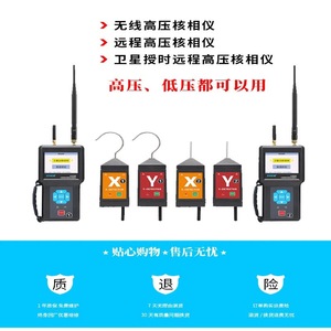 ตัวเปรียบเทียบเฟสแรงดันสูงไร้สายแบบรีโมทสำหรับยูนิตวงแหวน 500kV พร้อมระบบจับเวลาแบบดาวเทียม ETC R1500 ตัวเปรียบเทียบเฟส - Product Image 5