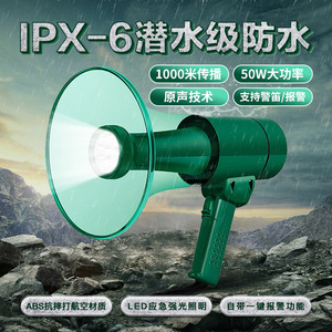 Leigongwang Handheld Megaphone 50W 33cm High With Led <b>Light</b> For <b>Flood</b> Prevention Propaganda - Product Image 4