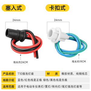 T10 Snap Fit <b>Plug</b> In <b>Socket</b> For Motorcycle <b>Lighting</b> Systems Pure Copper Wire With Red And Black Leads - Product Image 2