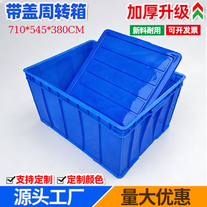<b>Plastic</b> Turnover Box 710x545x380mm With Lid Industrial Storage Container Warehouse Logistics Use - Product Image 5