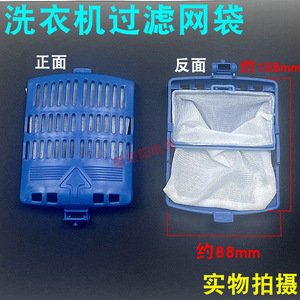 Bolsa de malla con filtro para lavadora Midea, para Mb6001 Mb6531 Ms6572 Ms6555 Ms6533, pieza de repuesto de plástico - Product Image 3