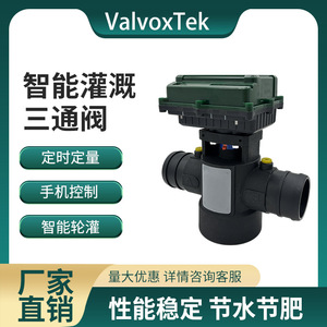 Vanne électrique trois voies Huasheng IoT 4G pour l'irrigation agricole avec commande à distance par téléphone mobile et minuterie. - Product Image 5
