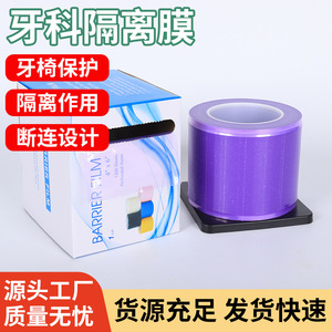 OEM Barrier <b>Film</b> 4x6 In 1200 Sheets Perforated Dental Isolation Membrane For Oral Cavity Protection - Product Image 5
