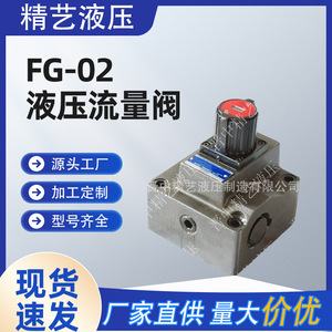 วาล์วควบคุมการไหล Jingyi รุ่น FG-02 วาล์วไฮดรอลิกเหล็กหล่อสำหรับระบบต่างๆ - Product Image 2