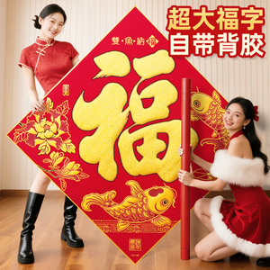 2026 Year of the Horse New Extra <b>Large</b> Velvet "Fu" Character Door <b>Sticker</b>, Festive Spring Festival Decoration for Front Doors - Product Image 3