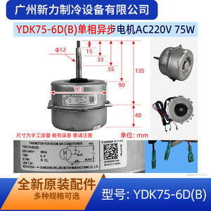 Moteur de ventilateur Guangdong Welling Ydk75 6D B 220V 50Hz monophasé asynchrone pour climatiseur de pièce à montage sur bride - Product Image 4