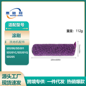 แปรงลูกกลิ้งปลาฉลามใช้ได้กับ S6121 SD200 SD201 SD201Q SD201C SD205อุปกรณ์ทำความสะอาดพื้นอุปกรณ์เสริมสำหรับใช้ในบ้าน - Product Image 5