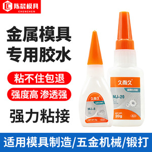 Jiuerjiu MJ-20 20g Strong Adhesive For Metal Ceramic Stone Rubber Waterproof Instant Drying - Product Image 3