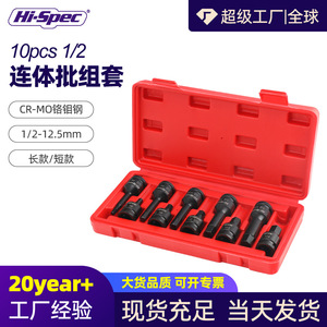 ชุดประแจหกเหลี่ยม Toric ขนาด 1/2 นิ้ว เมตริก ผลิตจากเหล็กโครเมียมโมลิบดีนัม สำหรับใช้กับประแจกระแทก - Product Image 4