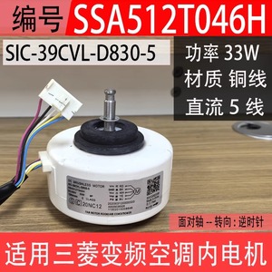 มอเตอร์พัดลมไฟฟ้าพลาสติก Mitsubishi Heavy Industries SIC-39CVL-D830-5 DC สำหรับชิ้นส่วนเครื่องปรับอากาศทนทาน - Product Image 5