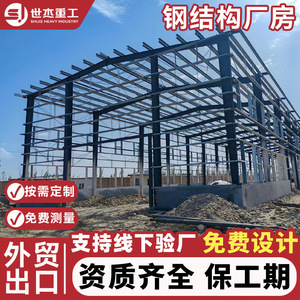Estructura de Acero para Naves Industriales de Shijie Heavy Industry, Diseño Personalizado, Espacio de Almacén para Taller Industrial - Product Image 2
