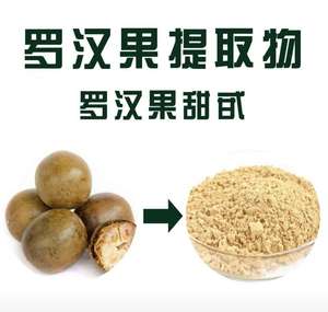 Poudre d'extrait de fruit de moine d'approvisionnement d'usine poudre d'extrait de Luo Han Guo Luohanguo Momordica <span class=keywords><strong>Grosvenor</strong></span> Momordica - Product Image 2
