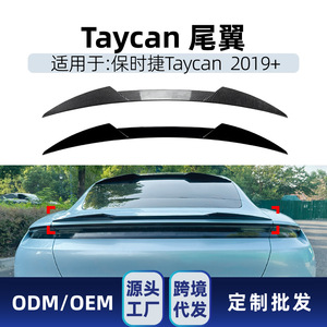 สปอยเลอร์หลัง Porsche Taycan สีดำเงา ลายคาร์บอนไฟเบอร์ วัสดุ ABS รูปทรงใบมีด ดิฟฟิวเซอร์รูปปีก ติดตั้งด้วยเทป 3M - Product Image 5