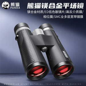 Panda Binoculars Magnesium Alloy ED Lens High Definition For Birdwatching Outdoor Use - Product Image 1