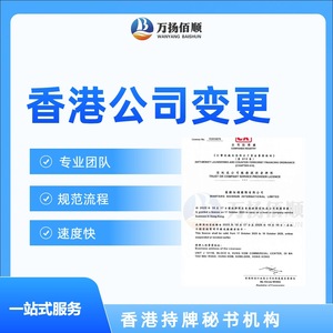 Servicio Integral de Registro de Empresas en Hong Kong, Equipo Profesional y Rápido - Product Image 2
