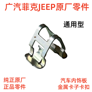 Clip de fixation en acier à grain de bois pour garniture intérieure de panneau de porte pour GAC FCA JEEP - Product Image 5