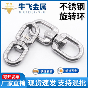 Hebilla giratoria de acero inoxidable Niufei Metal con forma de ocho, 6 mm, pulida, anillo de conexión giratorio para accesorios de cadena - Product Image 5
