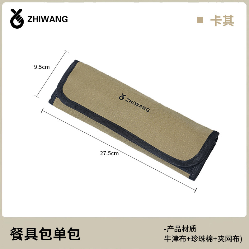 Camping cutlery bag (single pack) [Khaki]