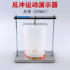 21061 Recoil Motion Demonstration Device: Dynamic Recoil and Reaction Forces in High School <b>Physics</b> Teaching - Product Image 5