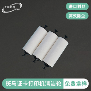 ล้อทำความสะอาดแบบซีบร้าสำหรับเครื่องพิมพ์บัตร P330i P310 พร้อมกาว 3M กำจัดฝุ่นได้อย่างมีประสิทธิภาพสูง - Product Image 5