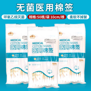 Hisopos de Algodón Médico de 10 cm, Estériles, de Una Sola Punta, para Desinfección de Heridas, Paquete de 50 - Product Image 5