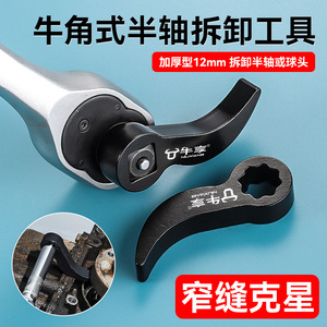 Herramienta de Desmontaje de Semieje Niu Xiang, Llave Hexagonal, Acero con Alto Contenido de Carbono, Proceso de Forjado, Reparación Automotriz - Product Image 5