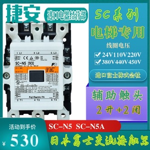 Contacteur Fuji Electric Fa Sc N5 Ac 24V 110V 220V pour ascenseurs, fabriqué au Japon - Product Image 5
