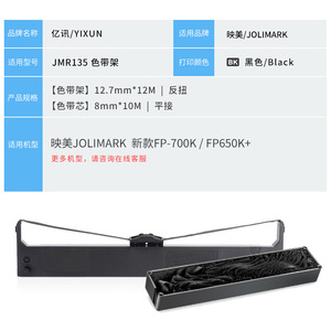 ตลับริบบิ้น Yixun Jmr135 ขนาด 12.7 มม. x 12 ม. สีดำ สำหรับเครื่องพิมพ์ดอทเมทริกซ์ Jolimark Fp700k Fp650k Plus - Product Image 1