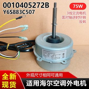 Haier Air Conditioner Fan Motor 0010405272B Single-Phase 75W 220-240V 60Hz 8 Poles Flange <b>Mount</b> 130mm <b>Frame</b> Made in China - Product Image 5