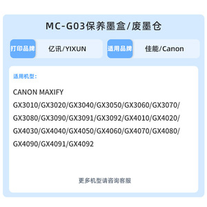 Cartouche d'encre de maintenance Canon MC-G03, réservoir d'encre usagée pour Gx3020 Gx4020 Gx4070 Gx3060 3050, encre pigmentée compatible - Product Image 4
