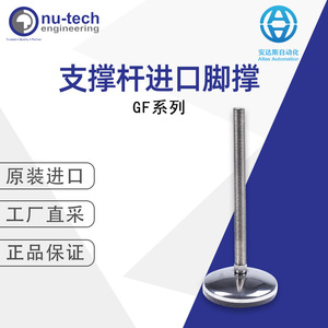 แกนรองรับน้ำหนัก Nu-Tech รุ่น Gf ซีรีส์ นำเข้า ทนทาน ใช้ในงานอุตสาหกรรม - Product Image 1