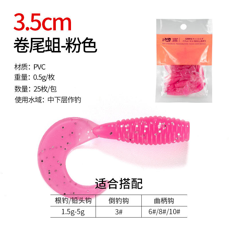 หนอนหางหยิกสีชมพู (35 มม., 25 ตัวต่อถุง)